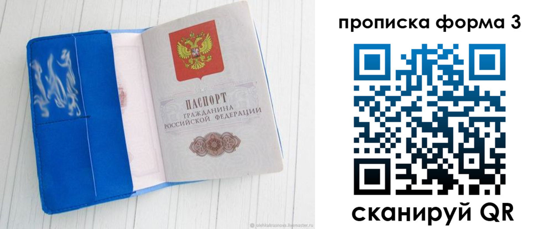 прописка паспорт в Белебее