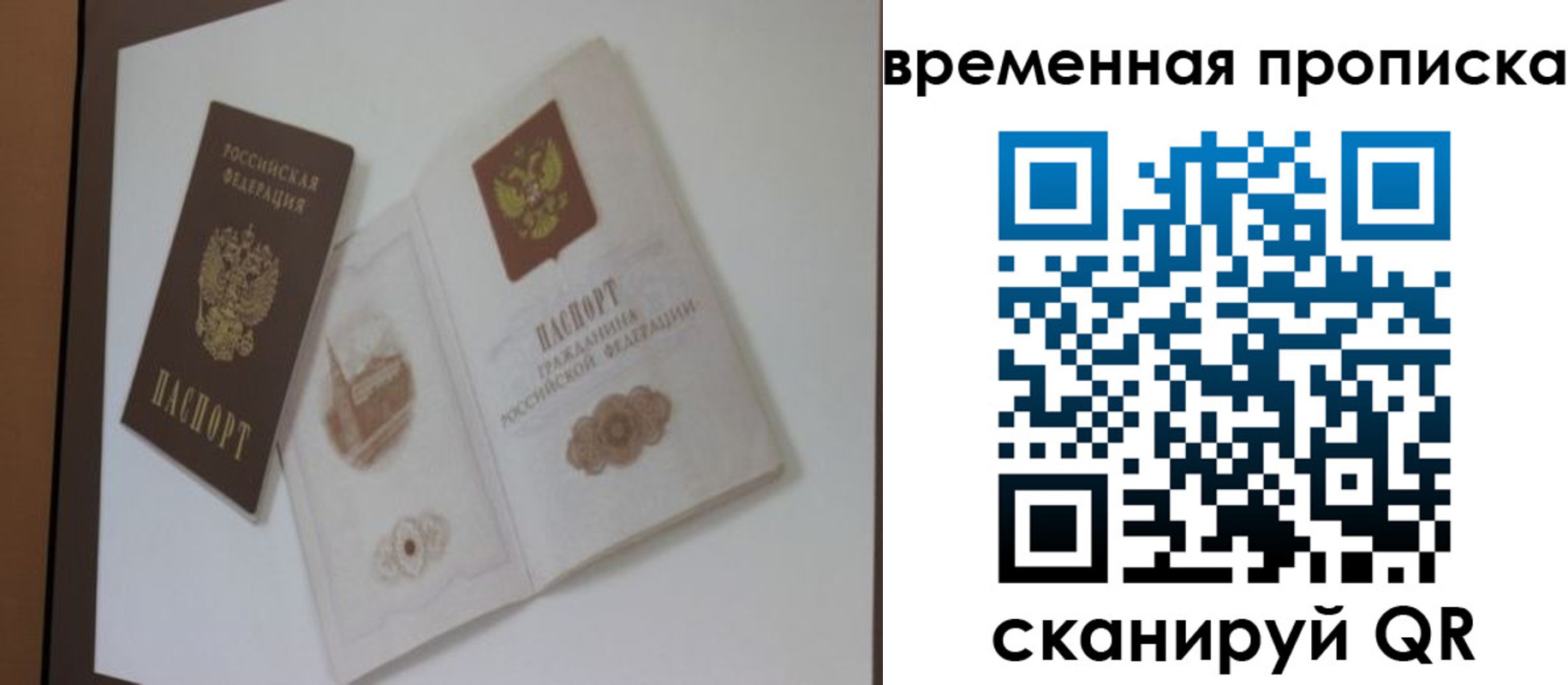 прописка 2025 в Белебее
