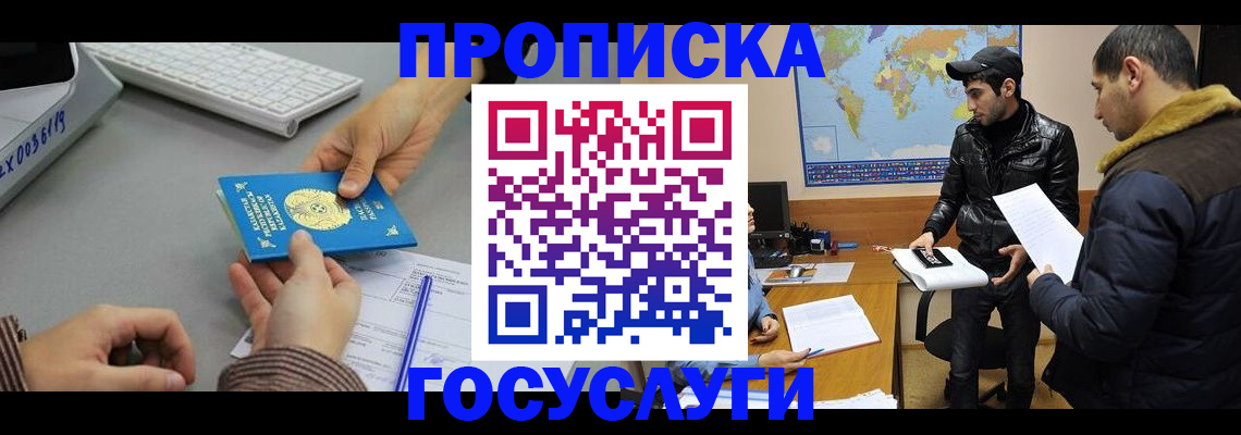 купить прописку в Белебее