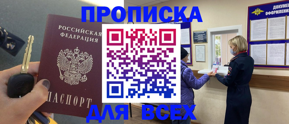прописка для школы в Белебее