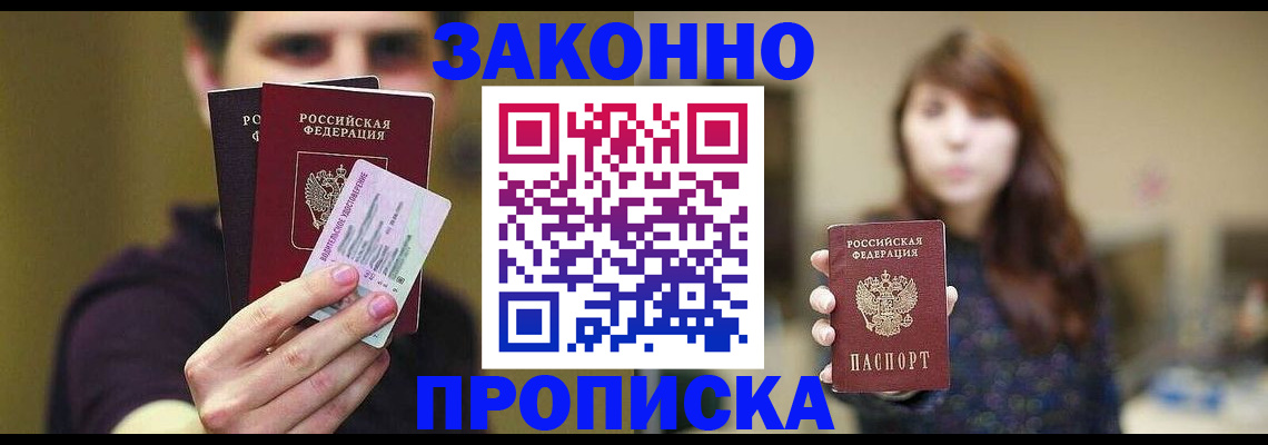 временная регистрация собственник в Белебее