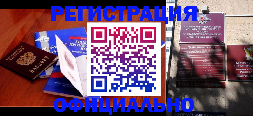 прописка регистрация в Белебее